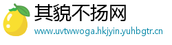 其貌不扬网